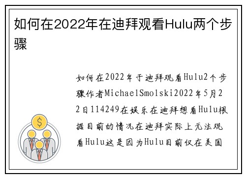 如何在2022年在迪拜观看Hulu两个步骤