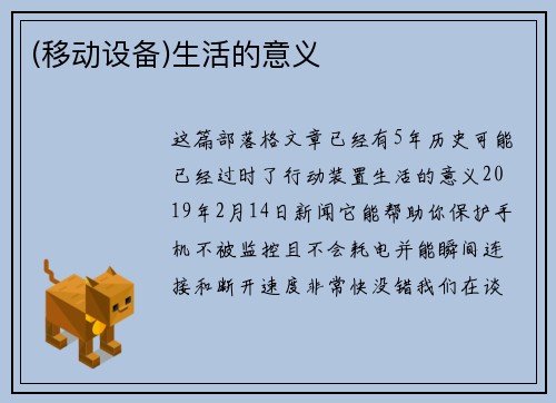 (移动设备)生活的意义 